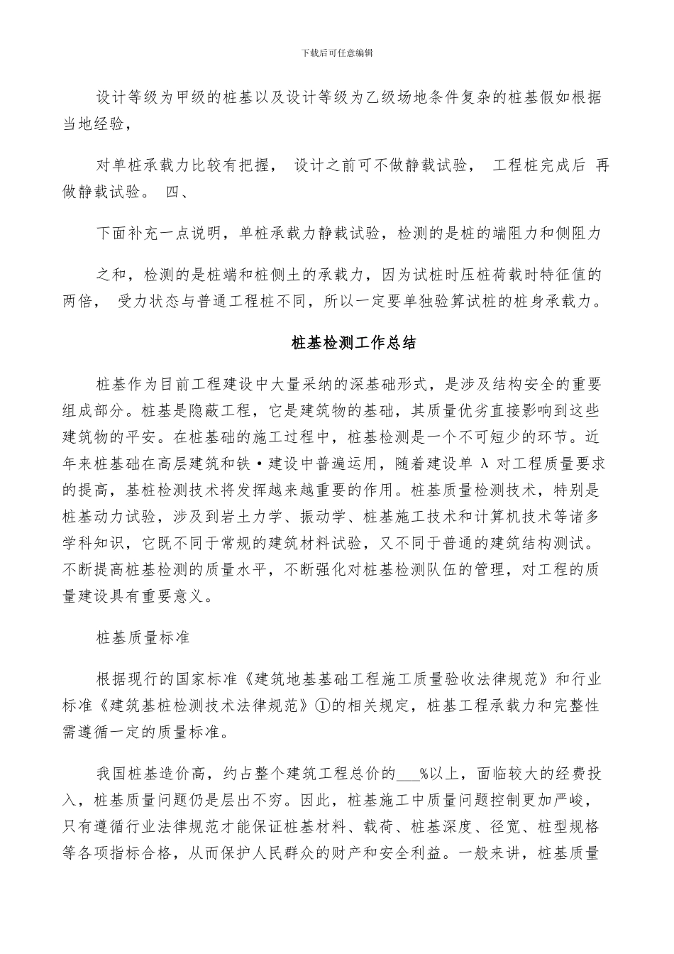 2024年桩基检测工作总结_第2页