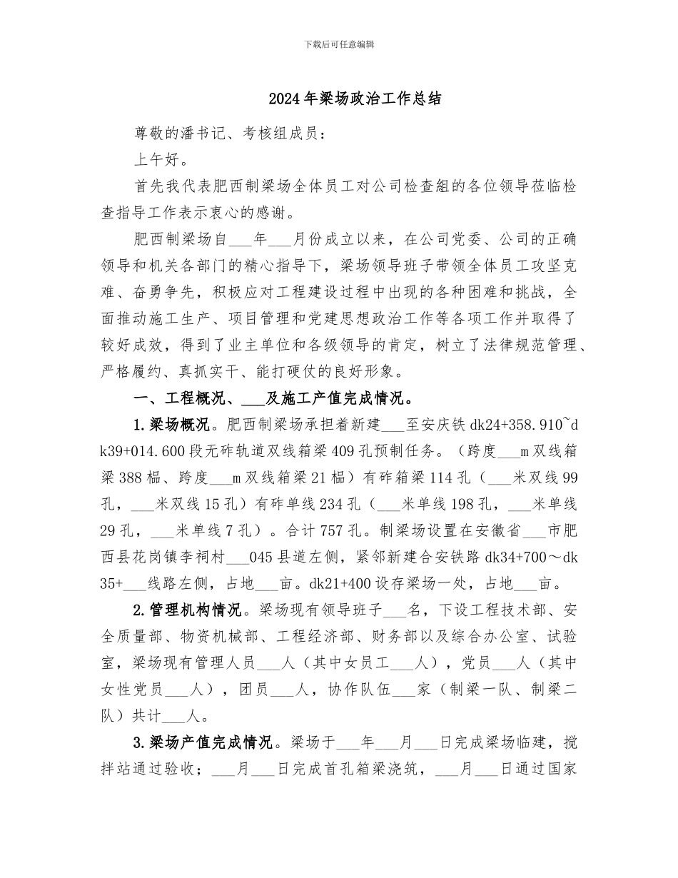 2024年梁场政治工作总结_第1页