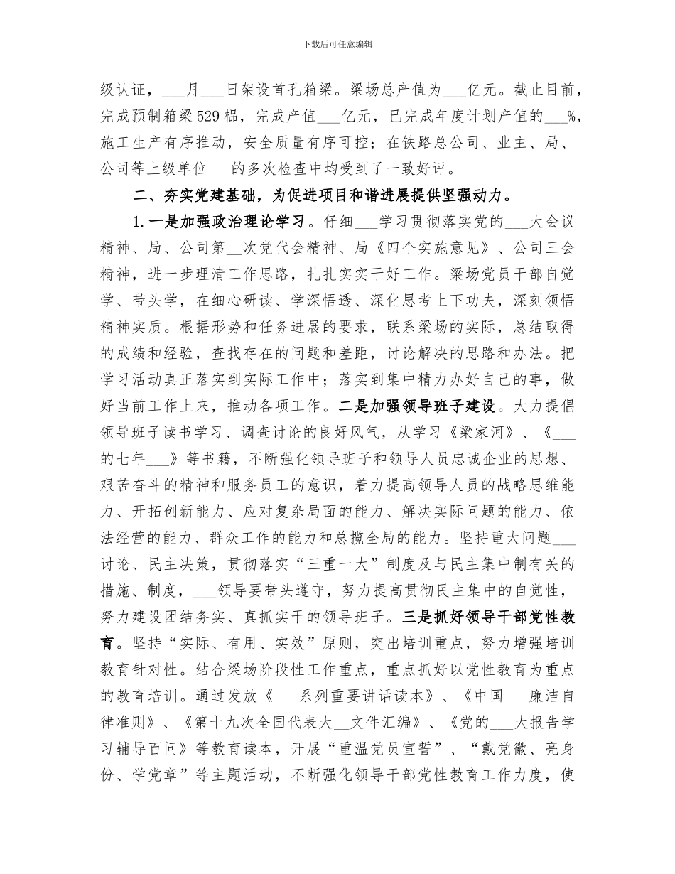 2024年梁场政治工作总结_第2页