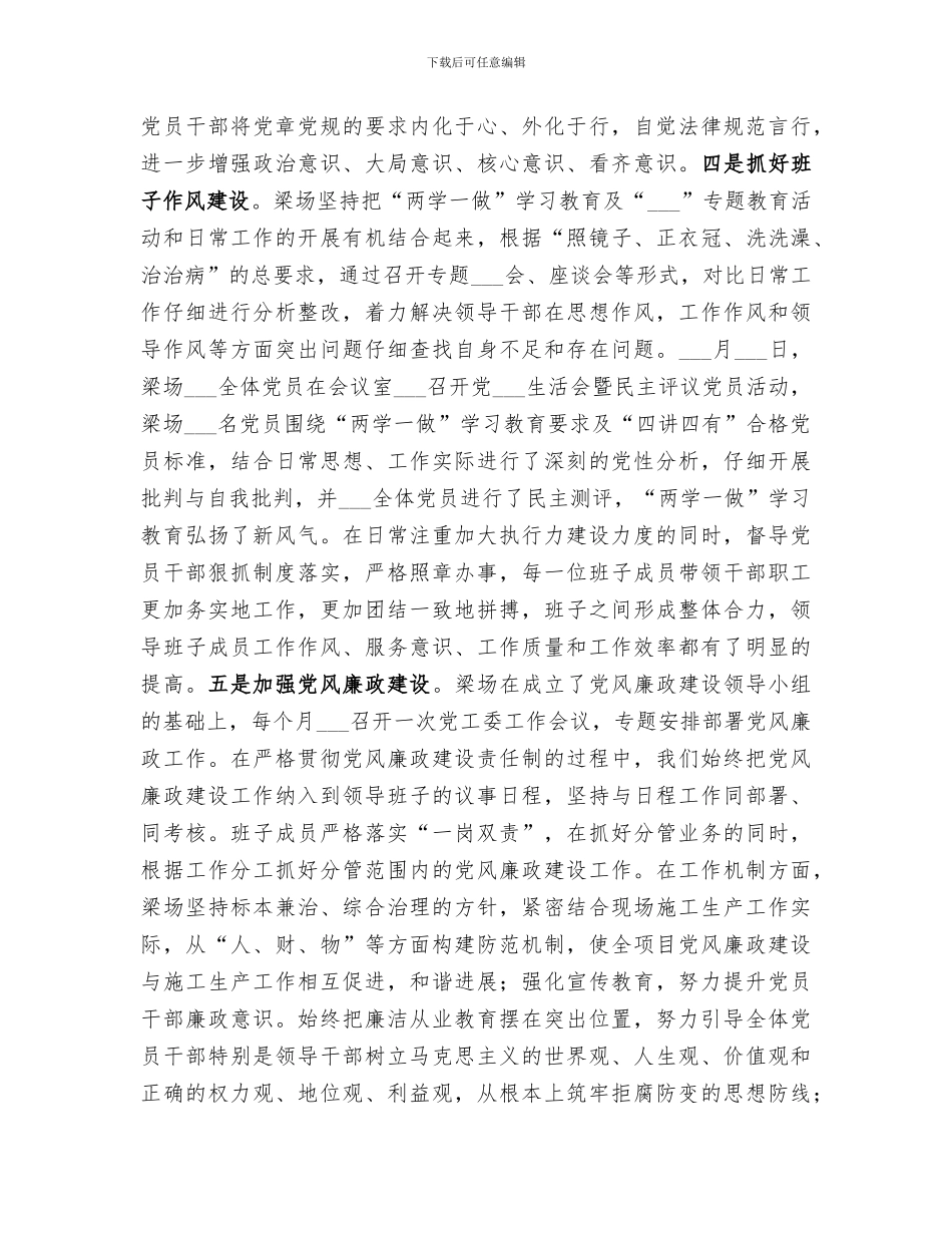 2024年梁场政治工作总结_第3页