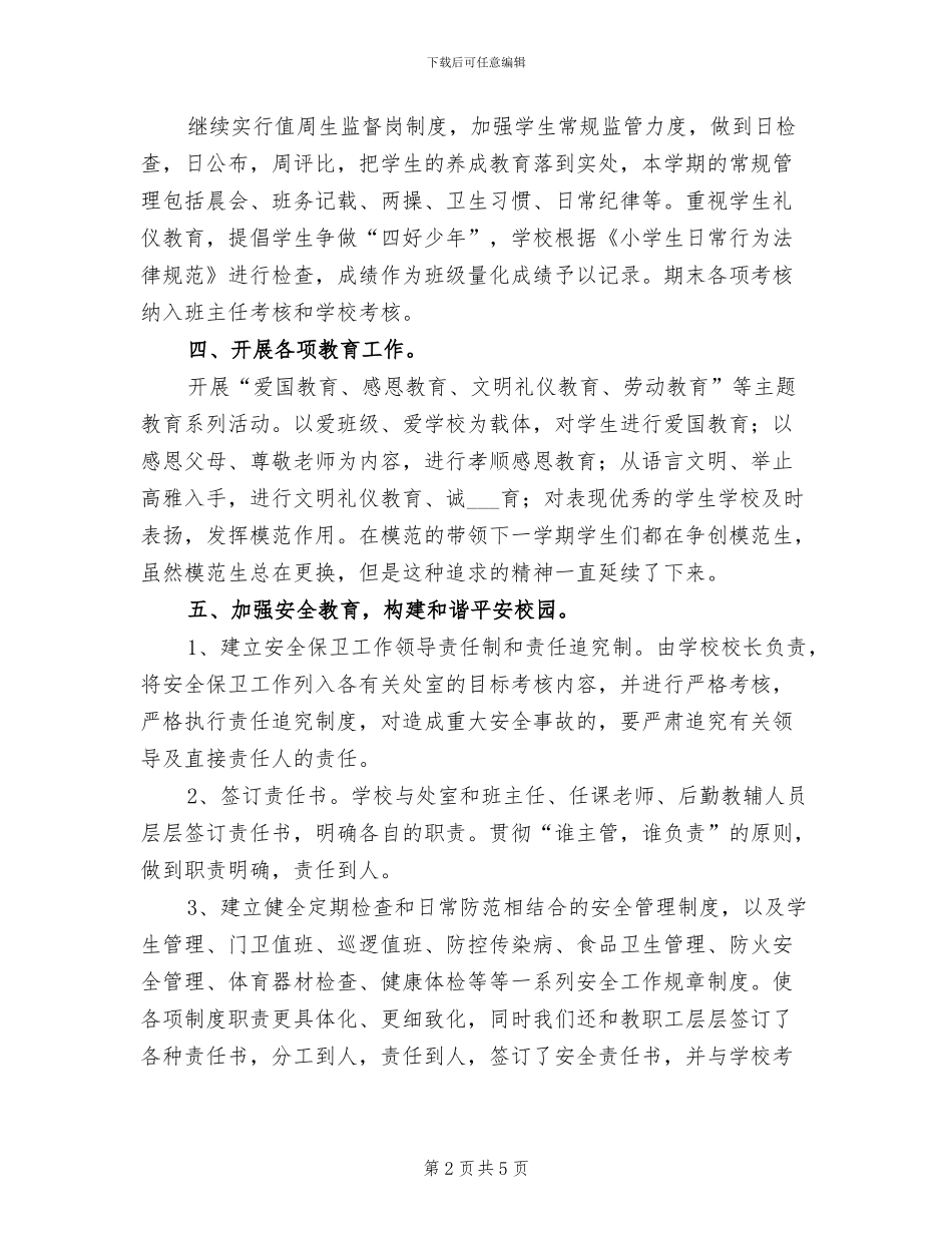 2024年梅槐学校政教处工作总结_第2页