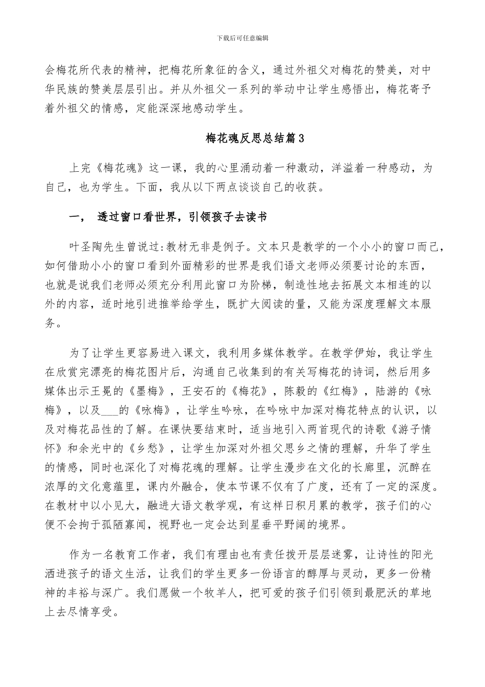 2024年梅花魂反思总结_第2页