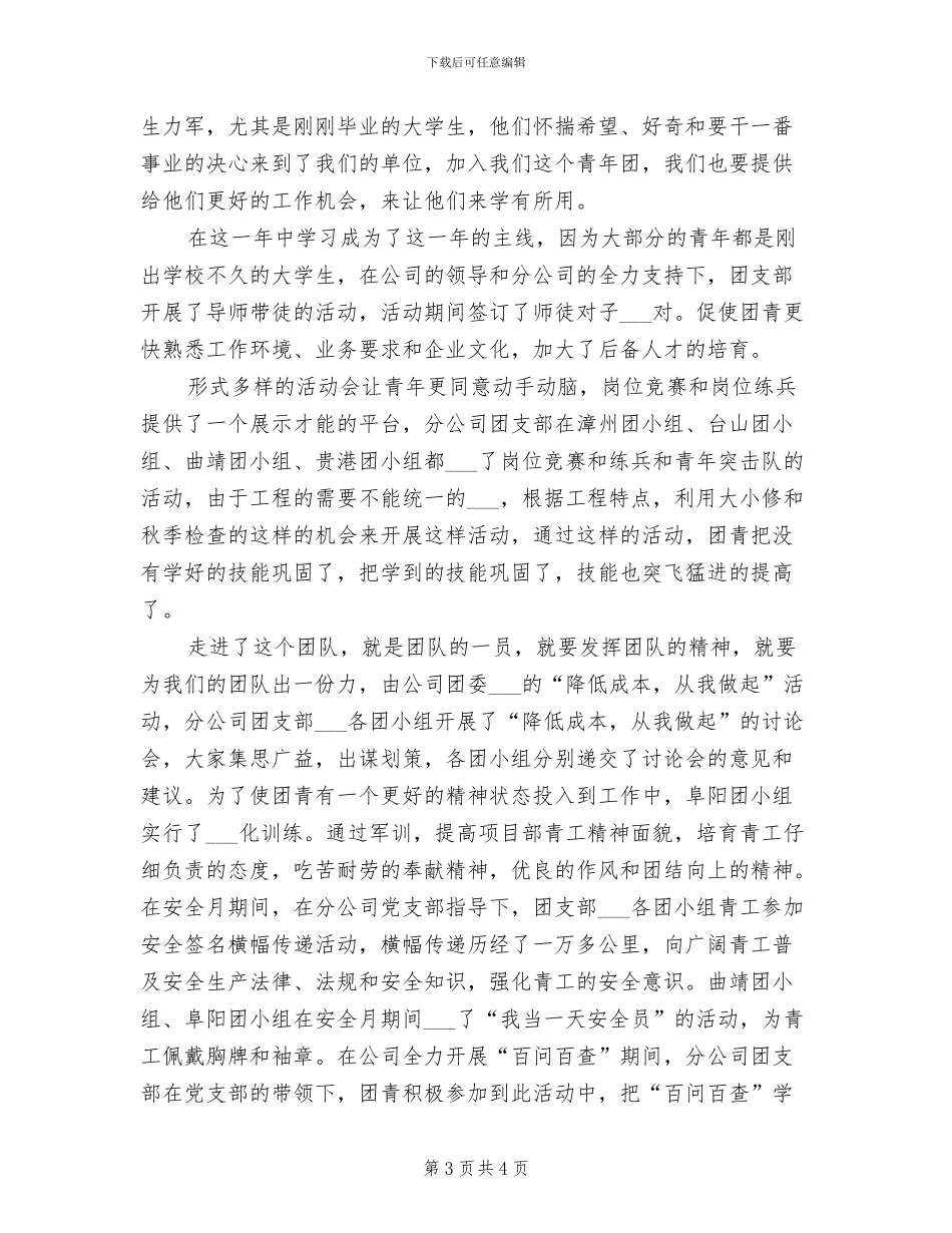 2024年检修员年终工作总结范文_第3页