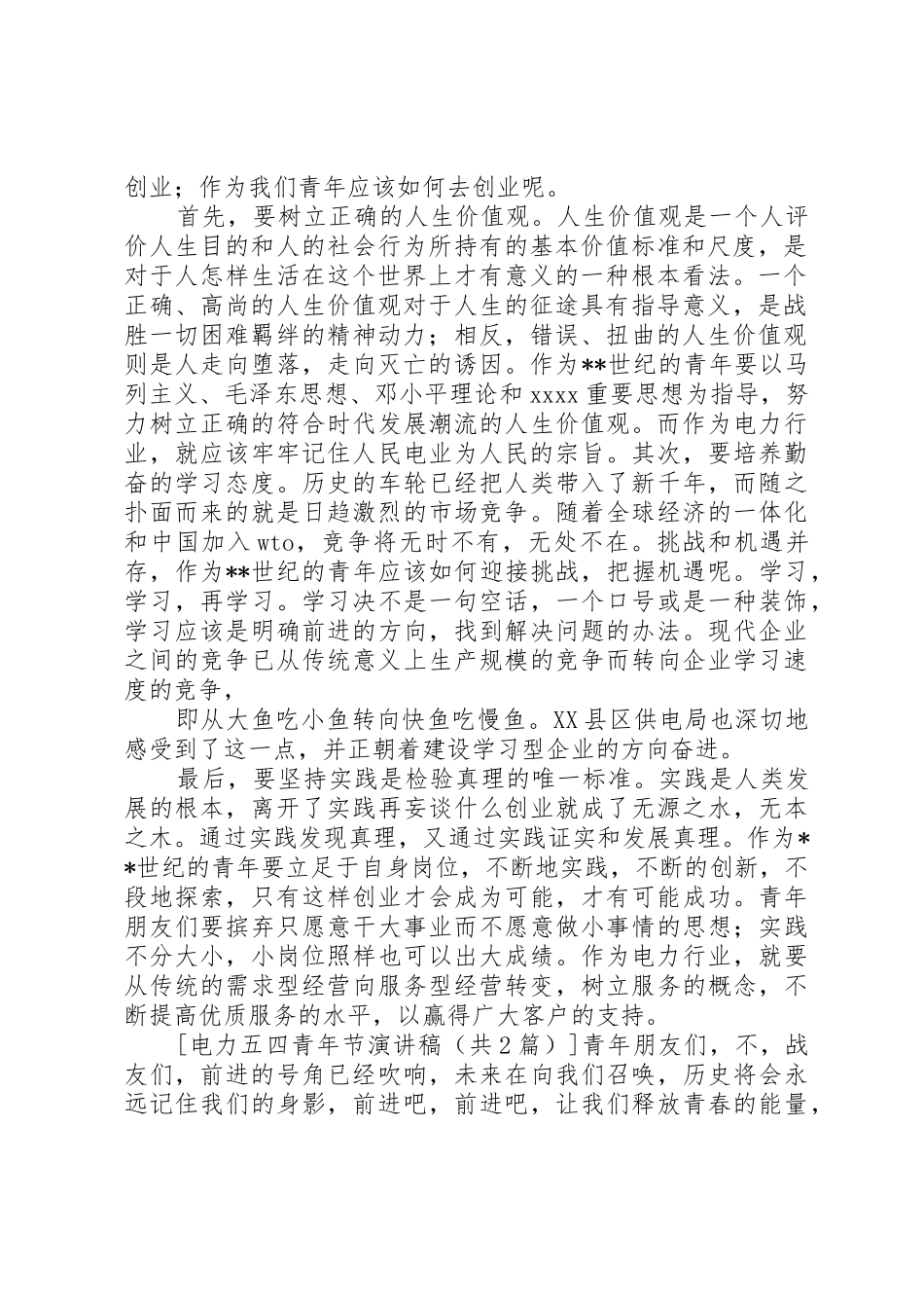 电力五四青年节演讲稿_第3页