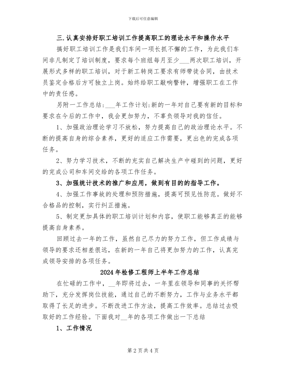 2024年检修工作总结范文_第2页