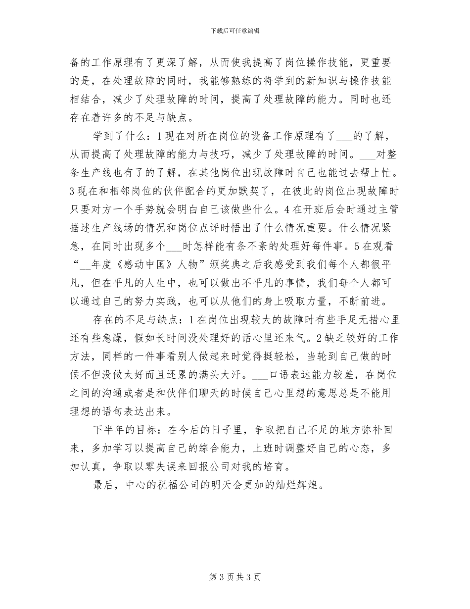 2024年检修工程师上半年工作总结范文_第3页