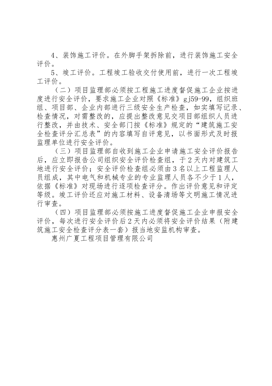 定期安全巡视检查制度_第3页