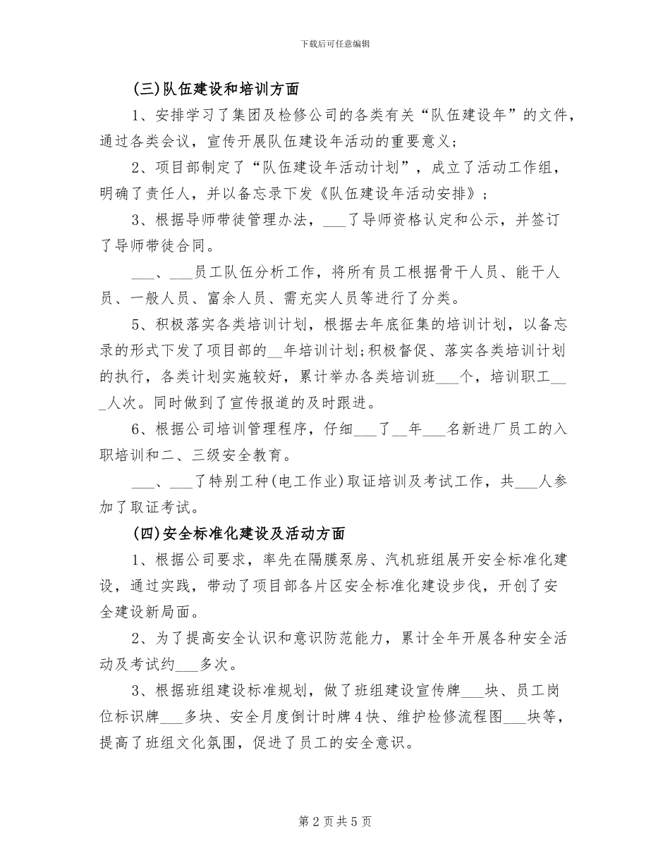 2024年检修维护工作总结_第2页