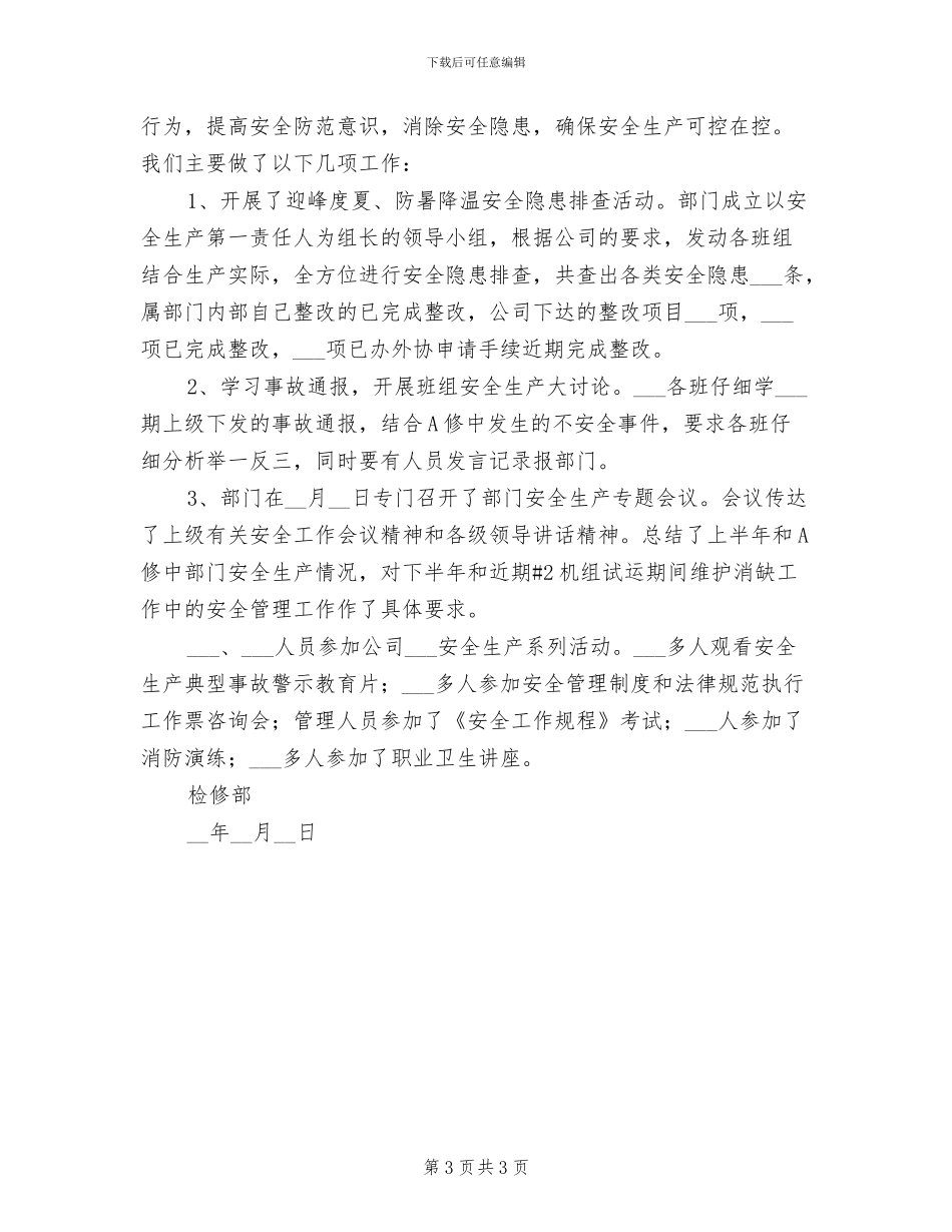 2024年检修部个人工作总结_第3页