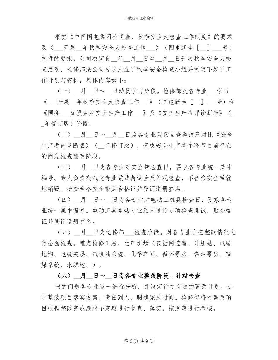 2024年检修部安全活动总结_第2页