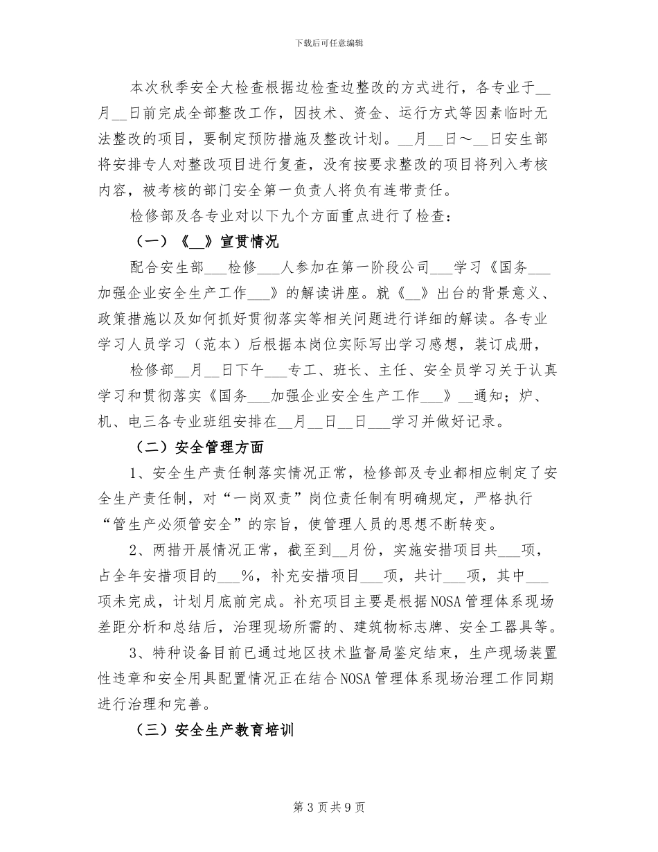 2024年检修部安全活动总结_第3页