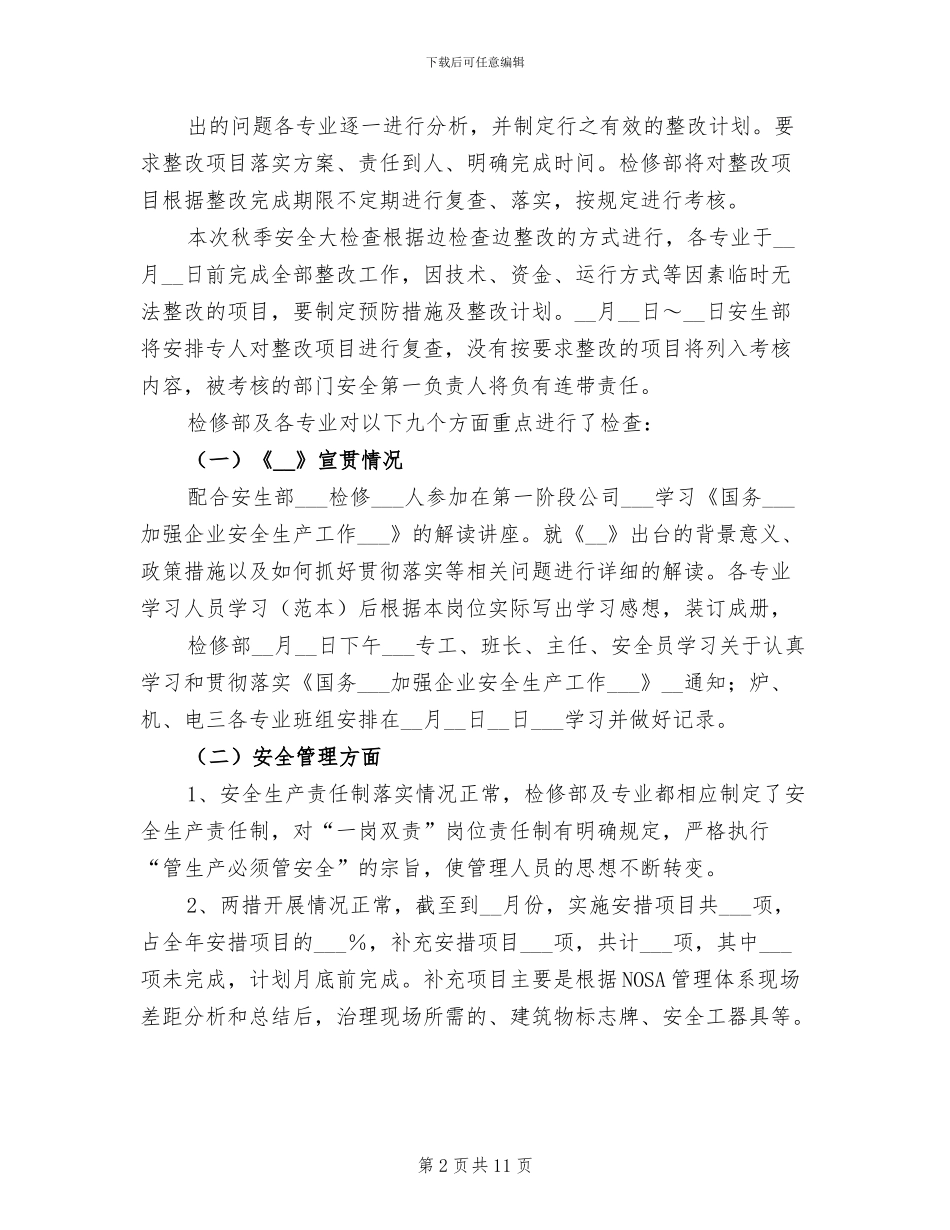 2024年检修部秋季安全大检查总结_第2页