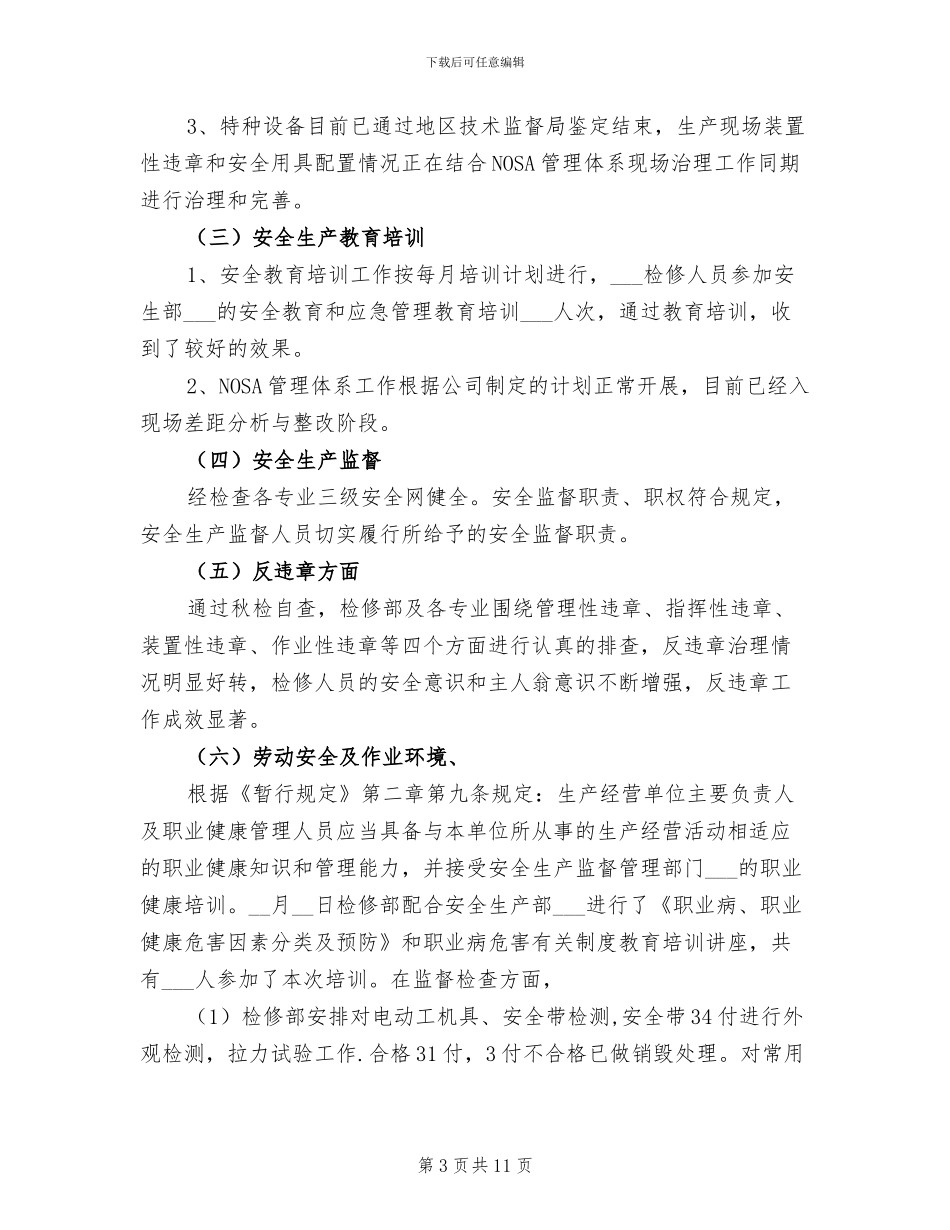 2024年检修部秋季安全大检查总结_第3页