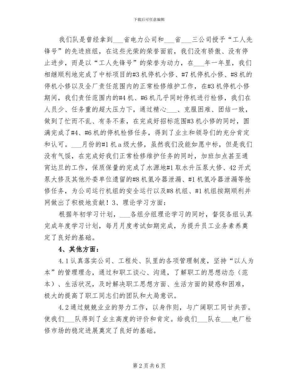 2024年检修队工人个人工作总结_第2页