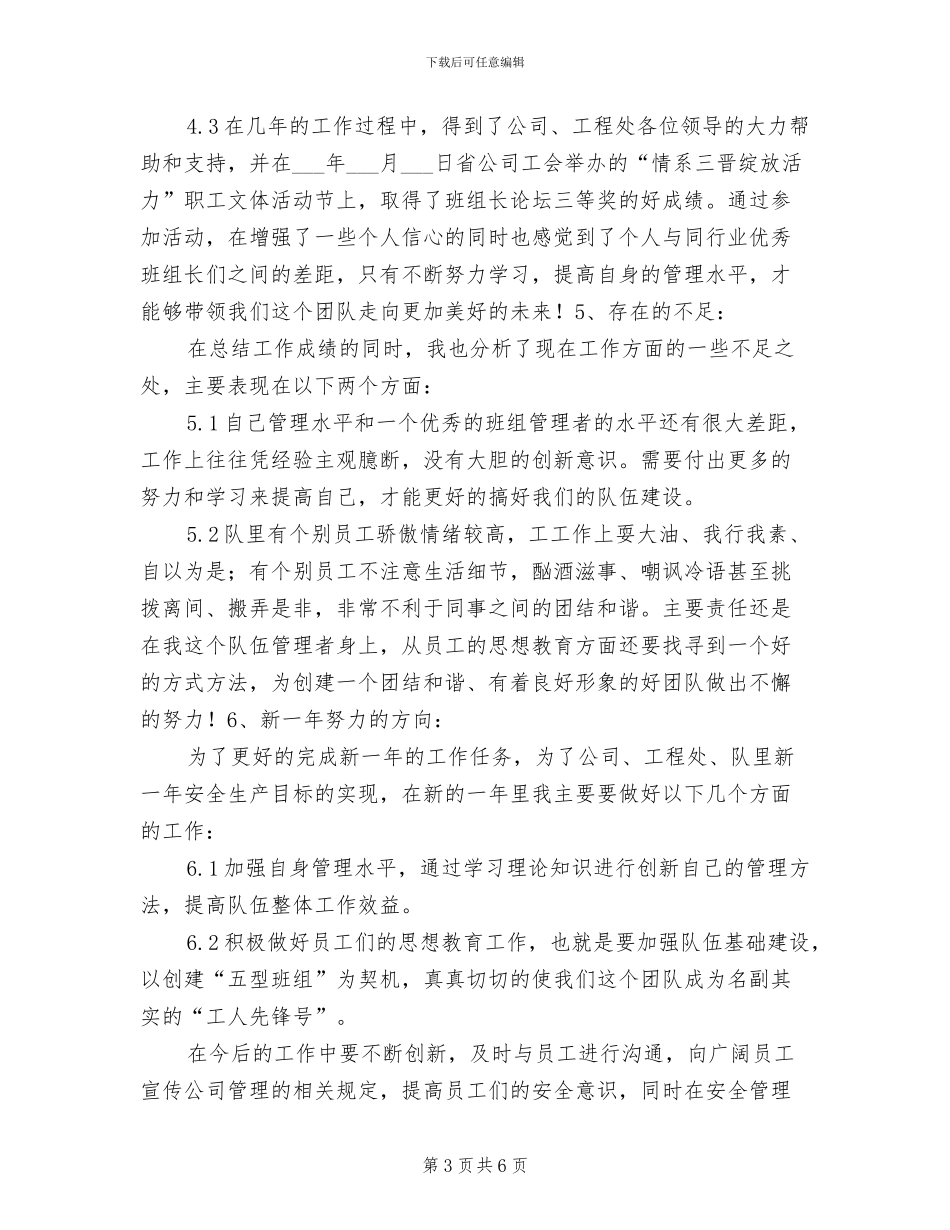 2024年检修队工人个人工作总结_第3页