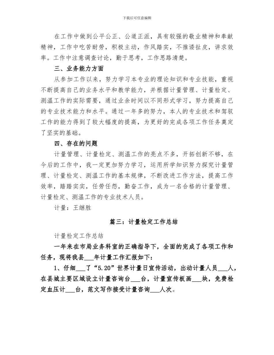 2024年检定员个人总结_第2页