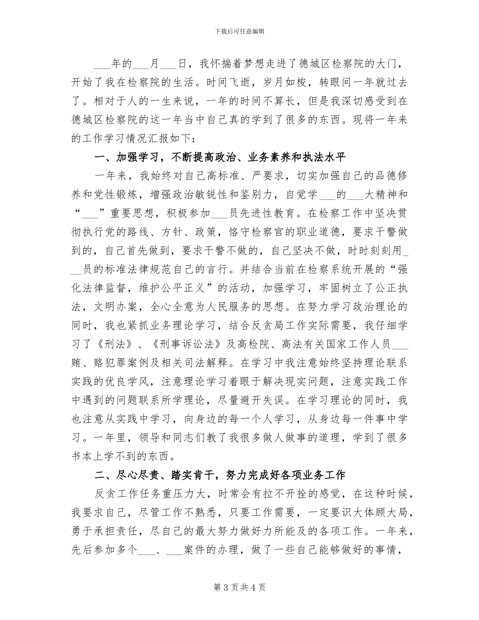 2024年检察官个人年度工作总结_第3页