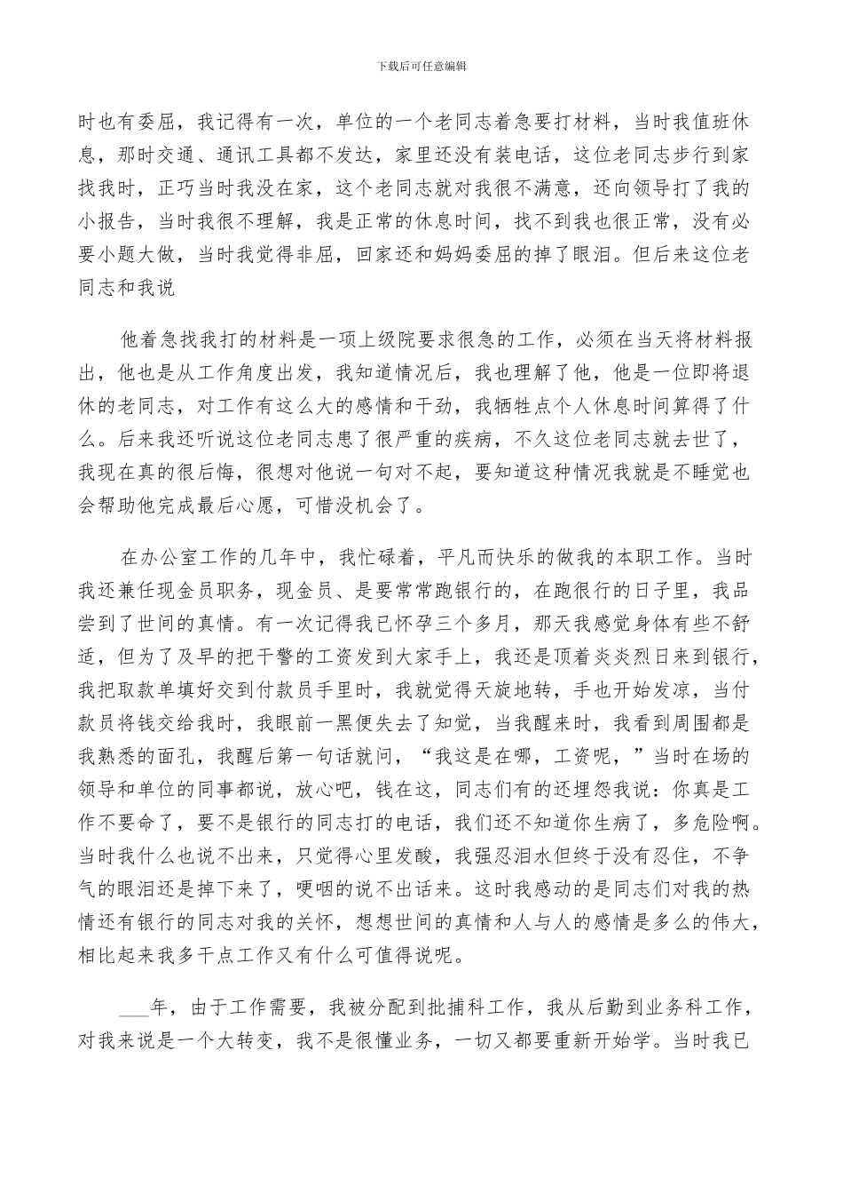 2024年检察官工作总结范文_第2页