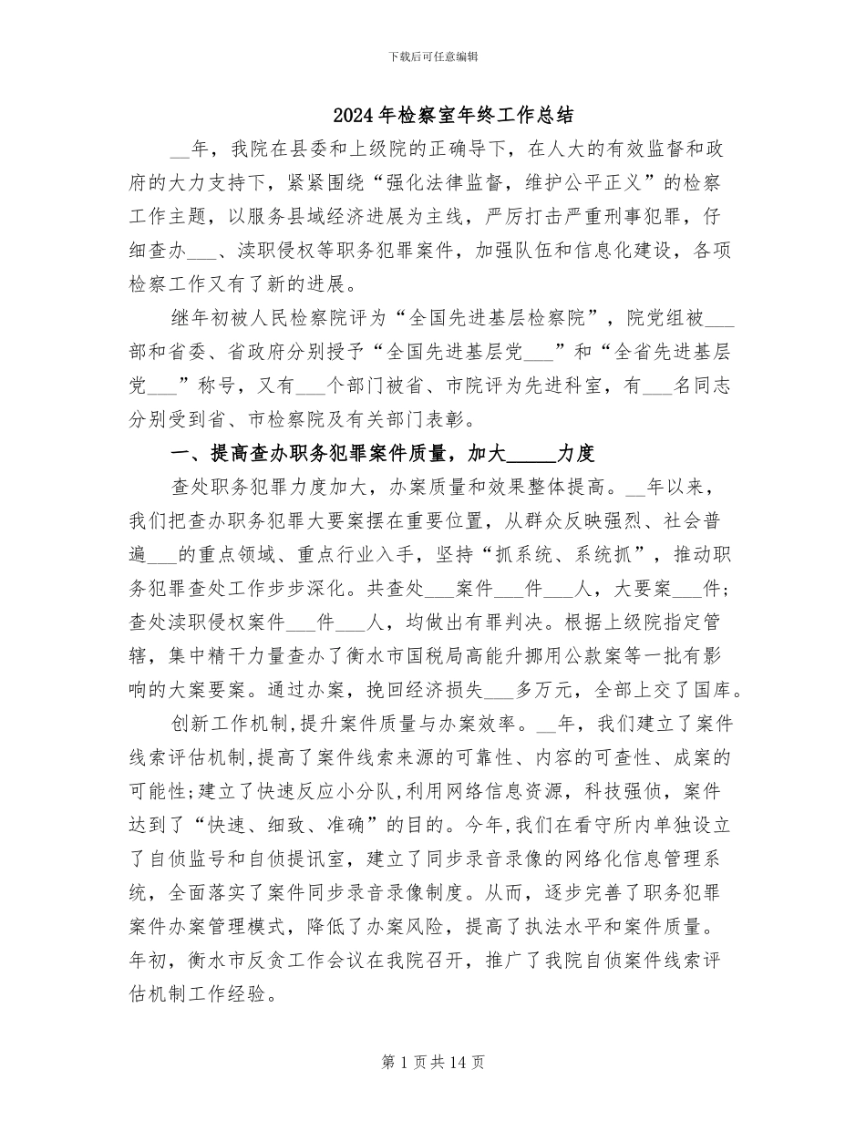 2024年检察室年终工作总结_第1页