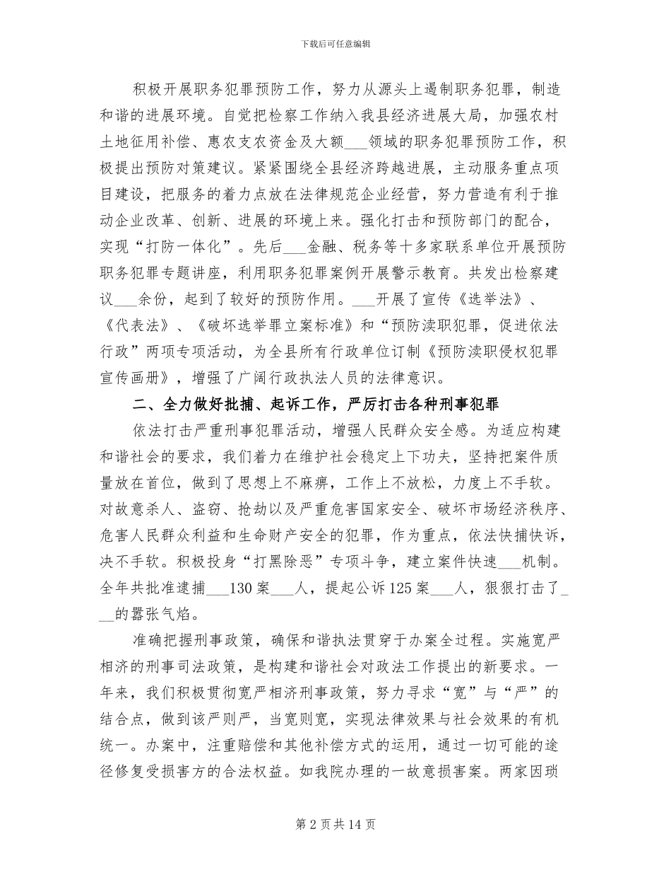 2024年检察室年终工作总结_第2页