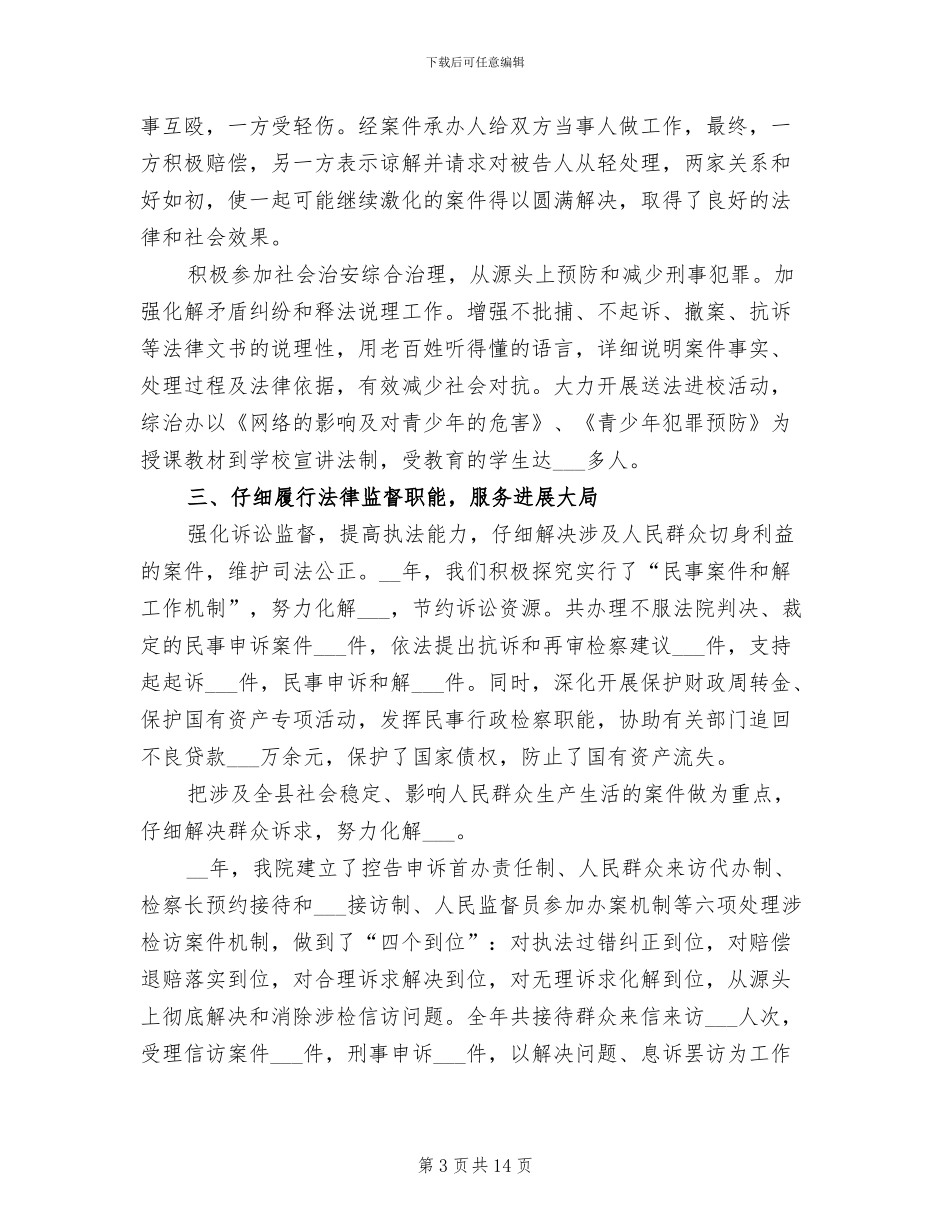 2024年检察室年终工作总结_第3页
