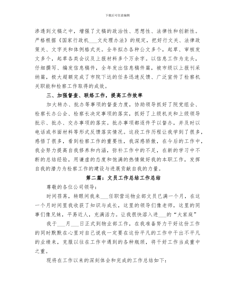 2024年检察室文员年度工作总结_第2页