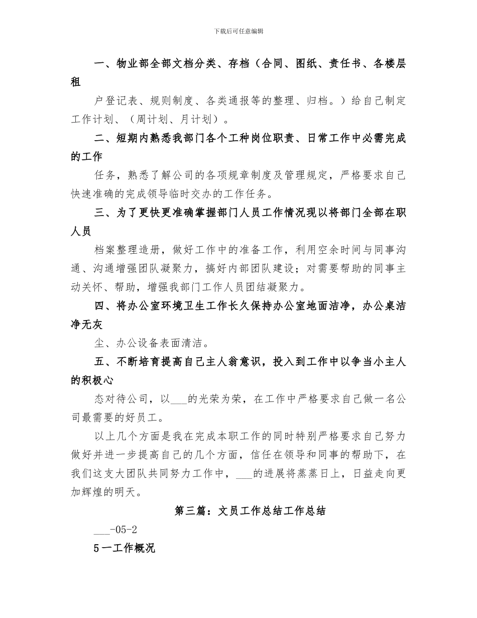 2024年检察室文员年度工作总结_第3页