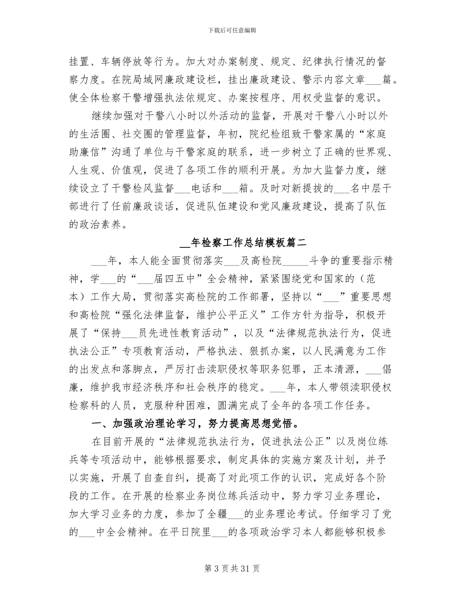 2024年检察工作总结_第3页