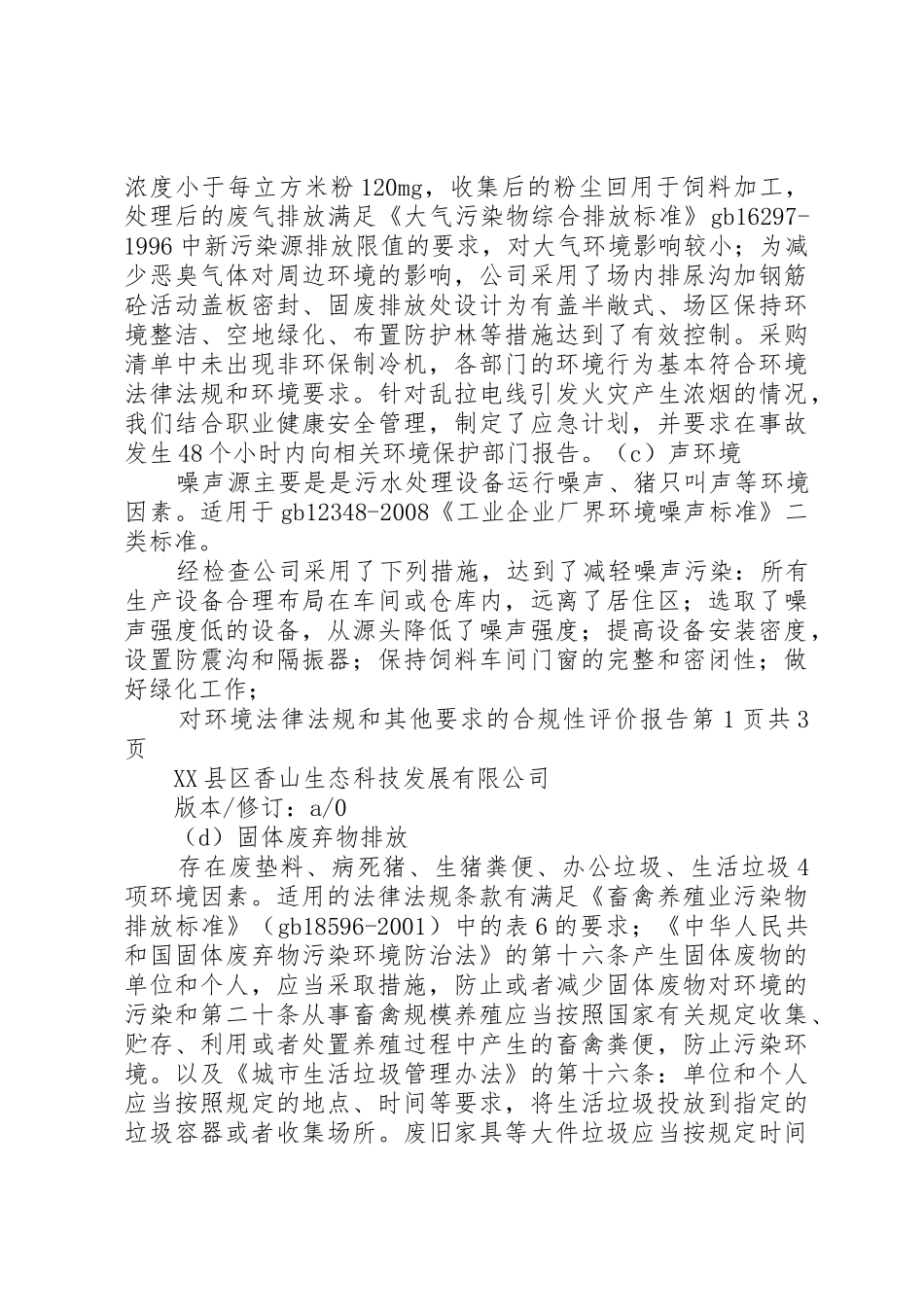 对环境法律法规和其他要求的合规性评价报告_第2页
