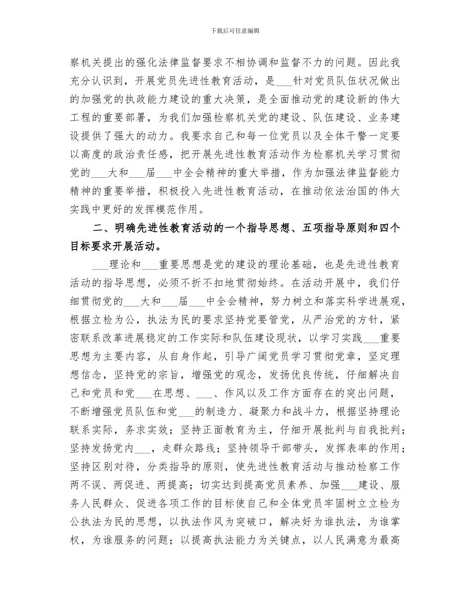 2024年检察干警个人工作总结_第2页