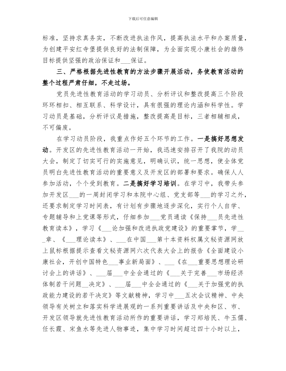2024年检察干警个人工作总结_第3页