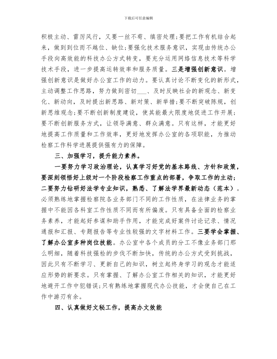 2024年检察机关办公室工作总结_第2页