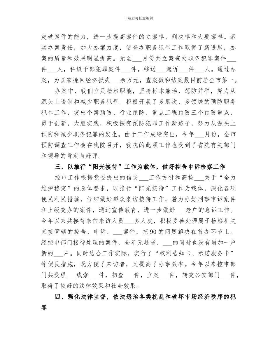 2024年检察机关工作总结_第2页