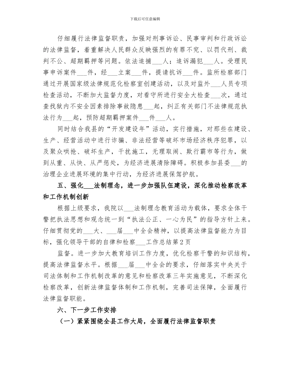 2024年检察机关工作总结_第3页