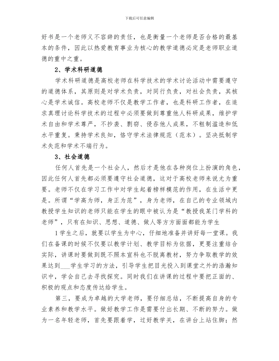 2024年检察机关新进人员培训小结范文_第2页