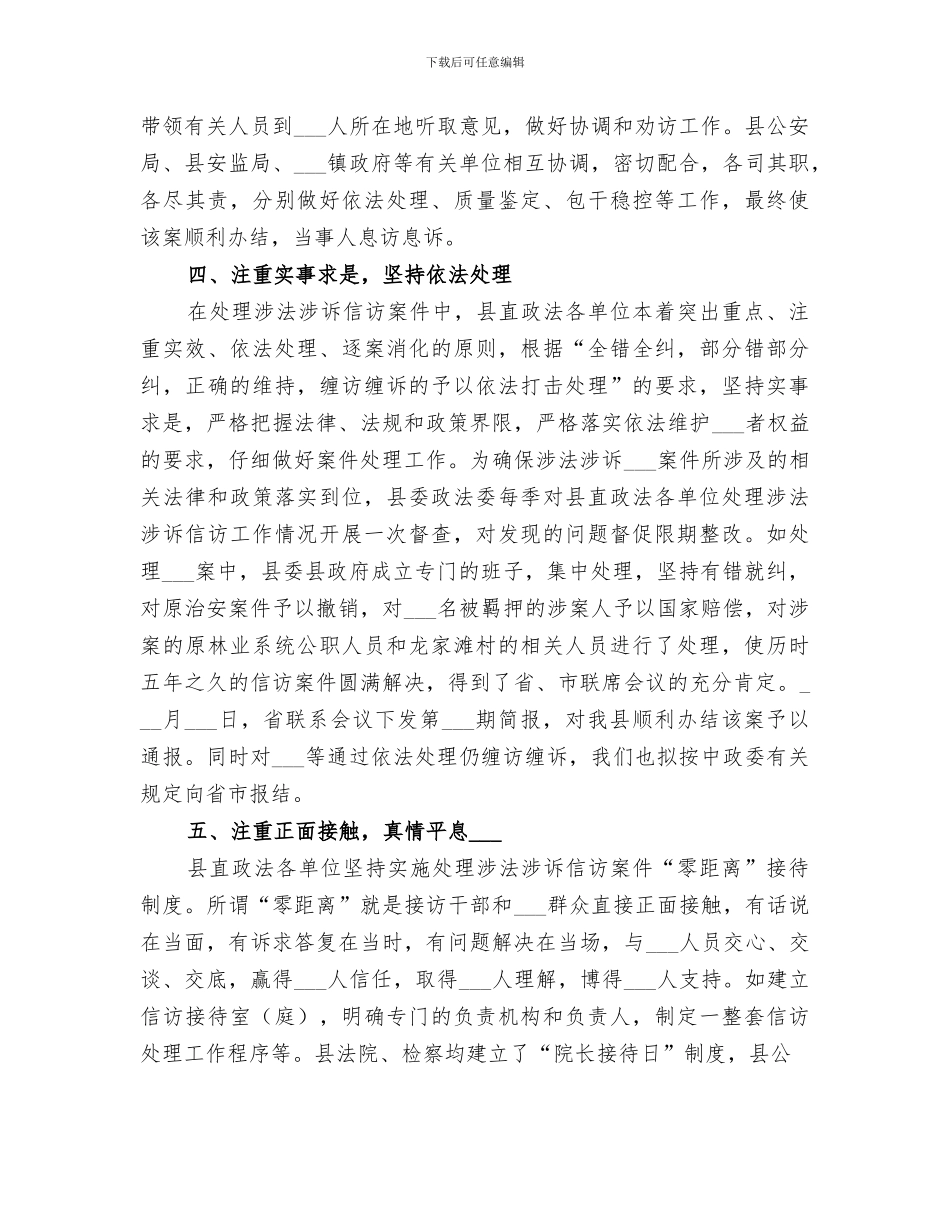 2024年检察机关涉法涉诉信访工作总结_第3页