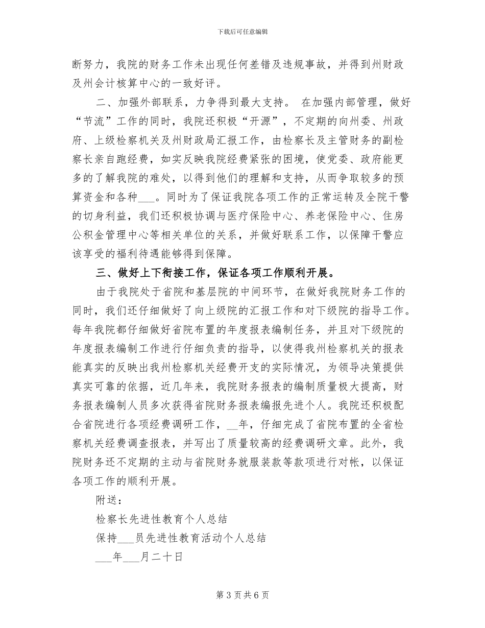 2024年检察机关财务工作小结_第3页
