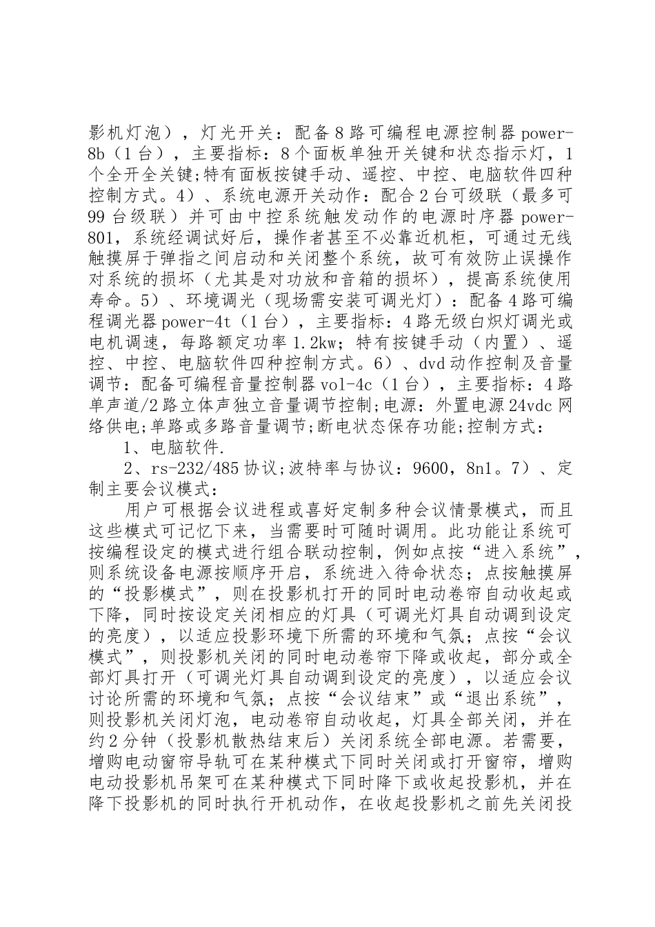 多功能会议室系统建设心得_1_第3页