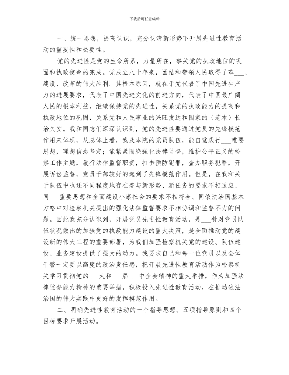 2024年检察机关遏制农村基层干部职务犯罪工作总结_第3页