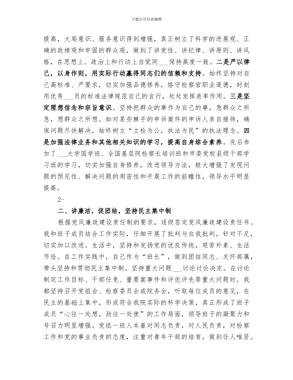 2024年检察长年终工作总结_第2页