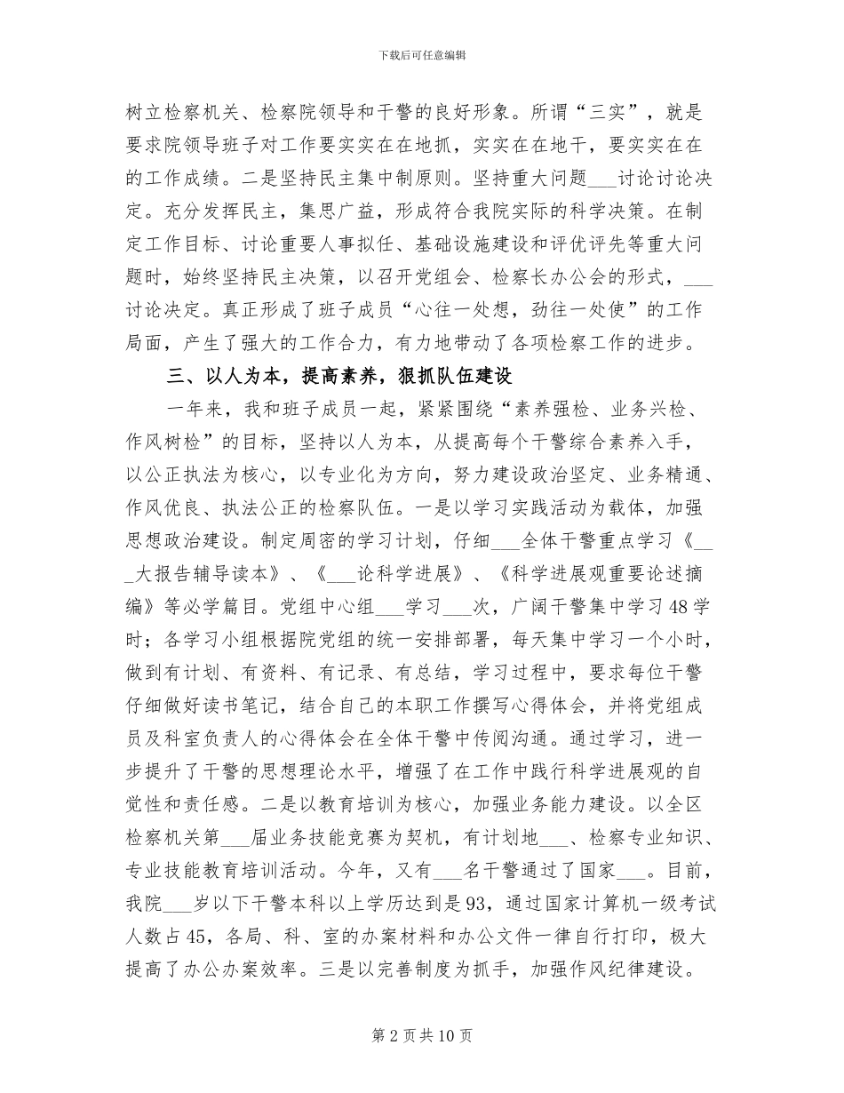 2024年检察长年终述职总结_第2页