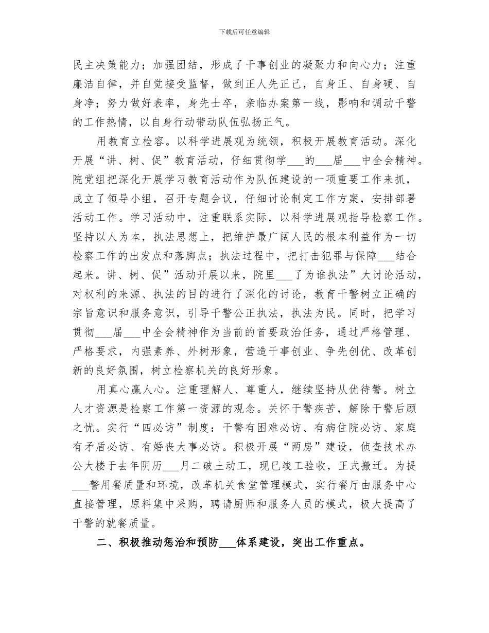 2024年检察长恪尽职守工作总结_第3页