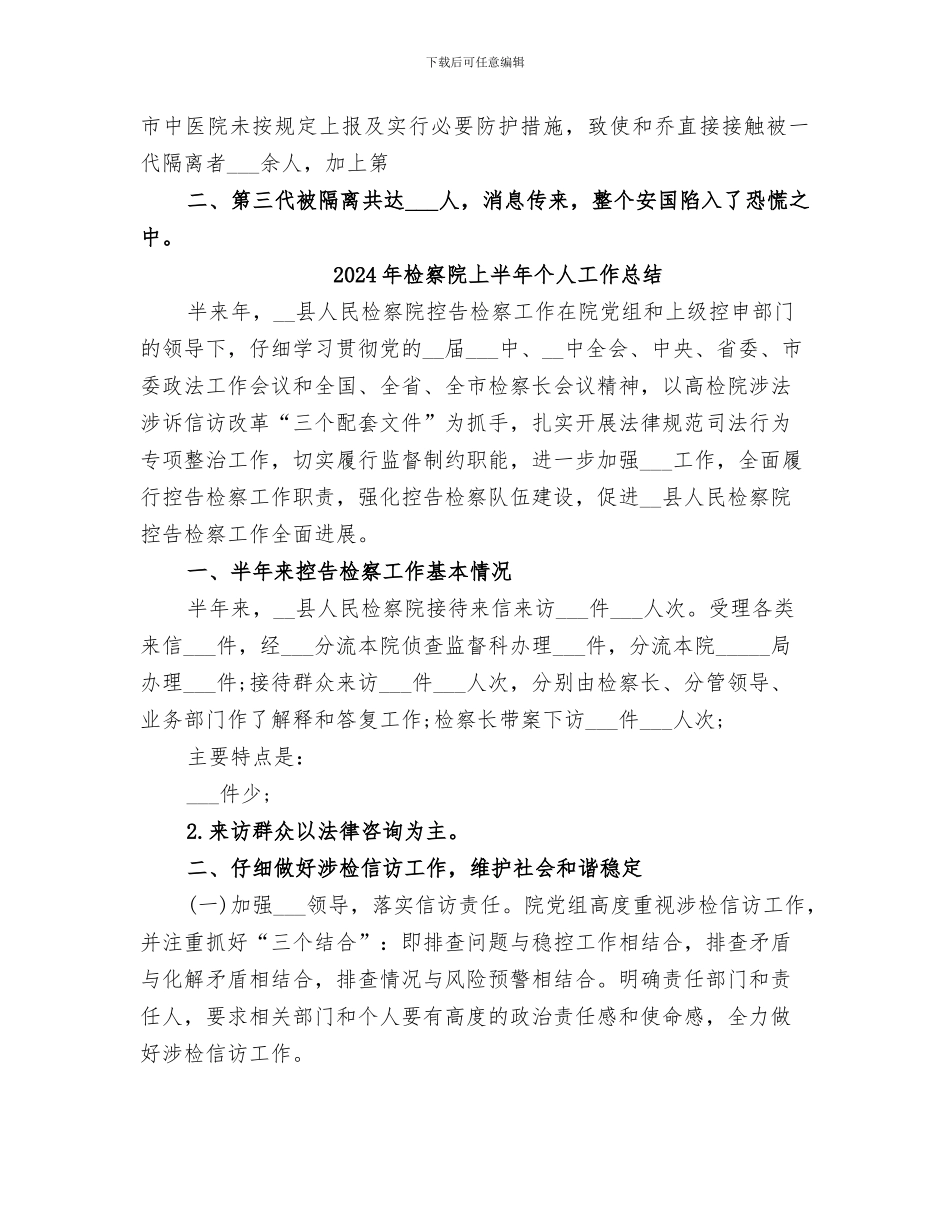 2024年检察院“强化法律监督维护公平正义”工作总结范文_第2页