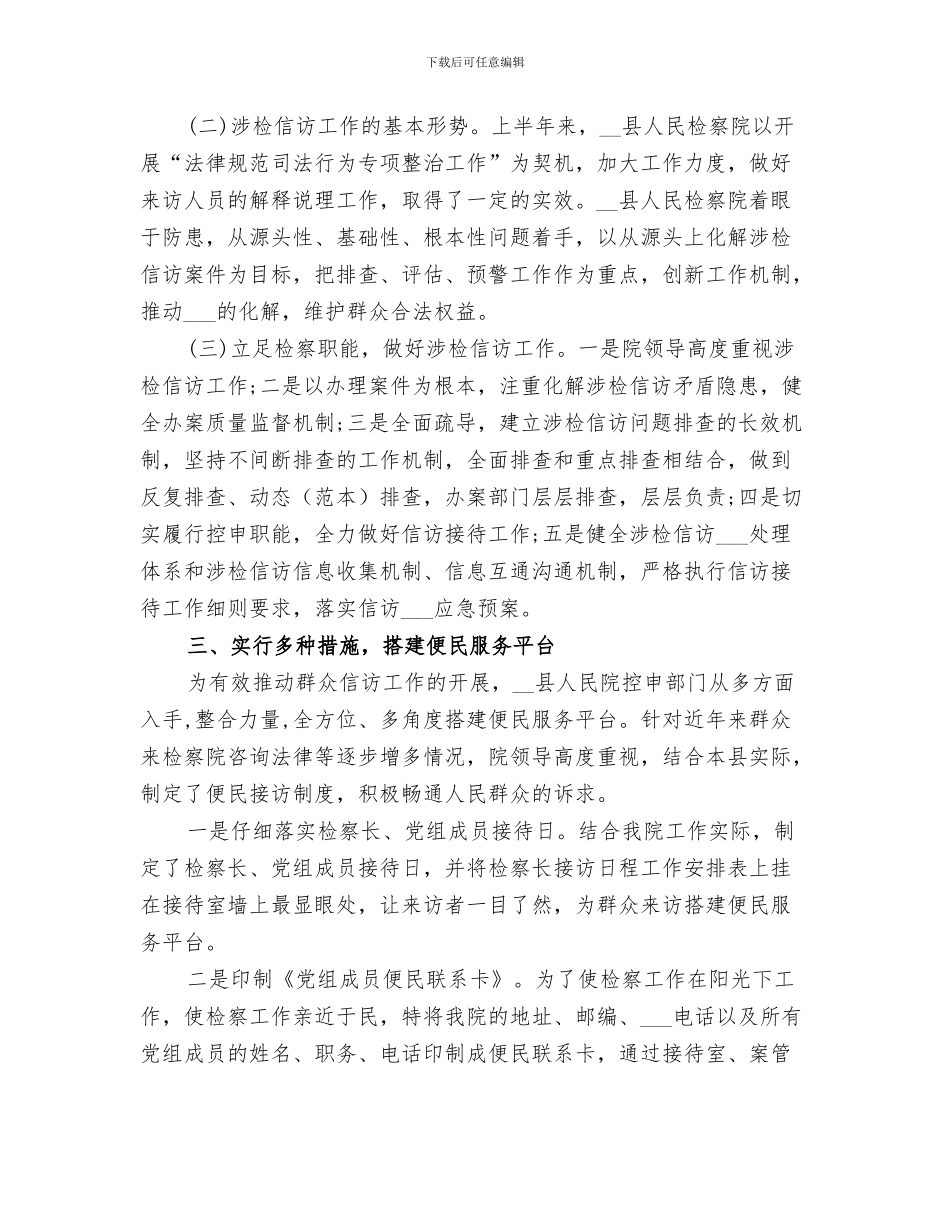 2024年检察院“强化法律监督维护公平正义”工作总结范文_第3页