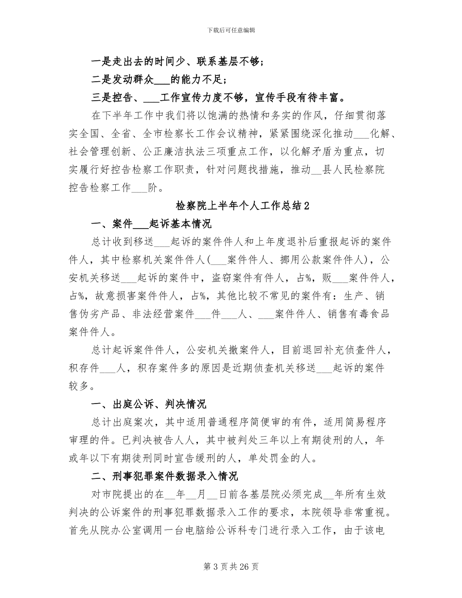 2024年检察院上半年个人工作总结_第3页