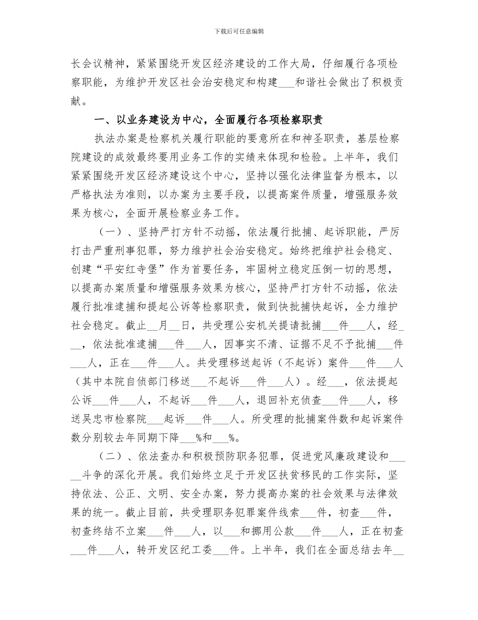 2024年检察院上半年公诉工作要点总结_第3页