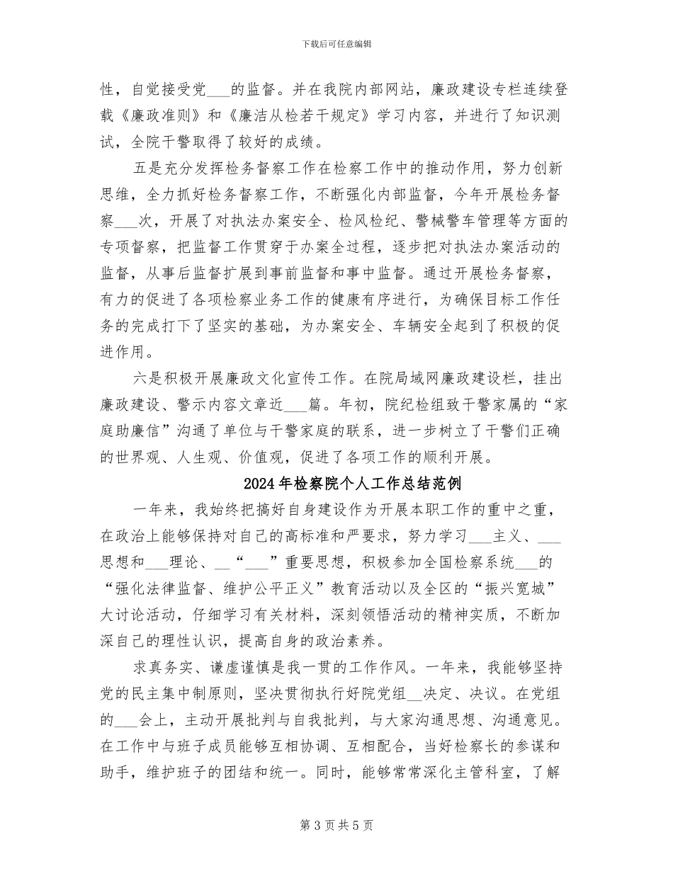 2024年检察院个人工作总结最新_第3页