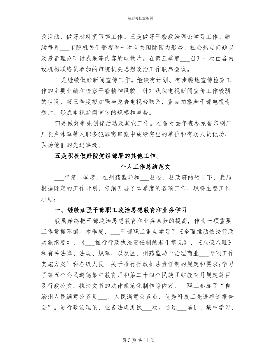 2024年检察院个人工作总结范文_第3页