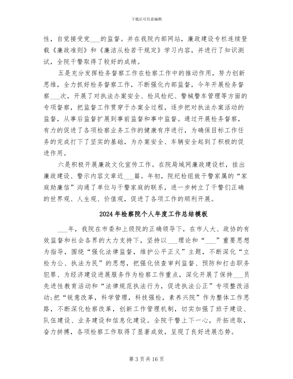 2024年检察院个人年度工作总结_第3页