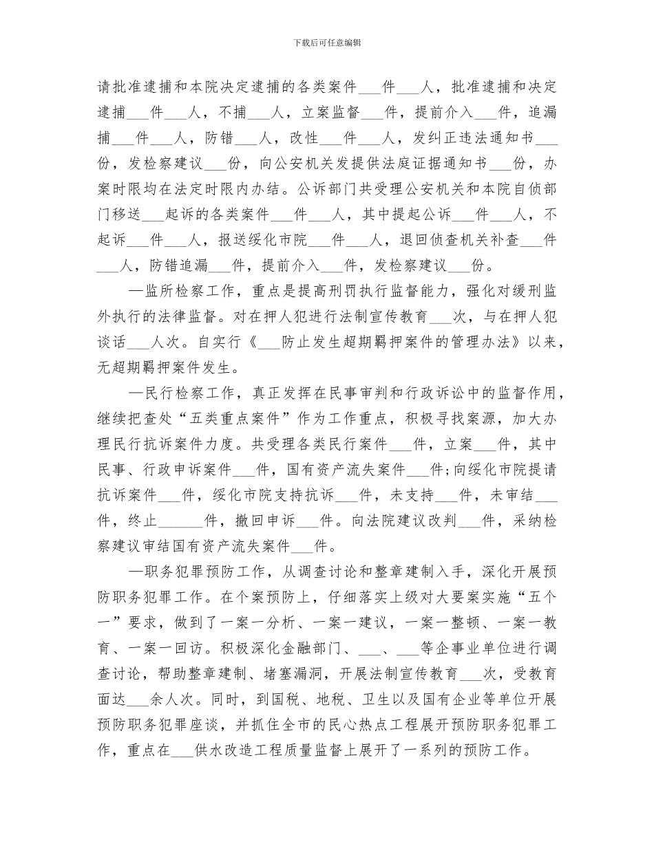 2024年检察院个人年度工作总结模板_第2页